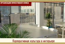 Photo of Секреты эффективной организации работы