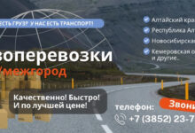 Photo of Грузоперевозки с лучшими тарифами