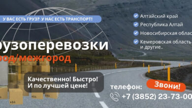 Photo of Грузоперевозки с лучшими тарифами