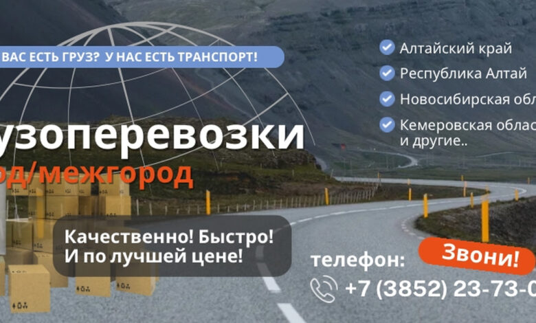 Photo of Грузоперевозки с лучшими тарифами