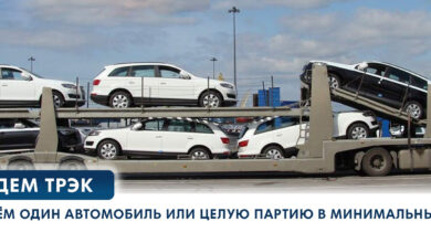 Photo of Перевозка автомобилей по России