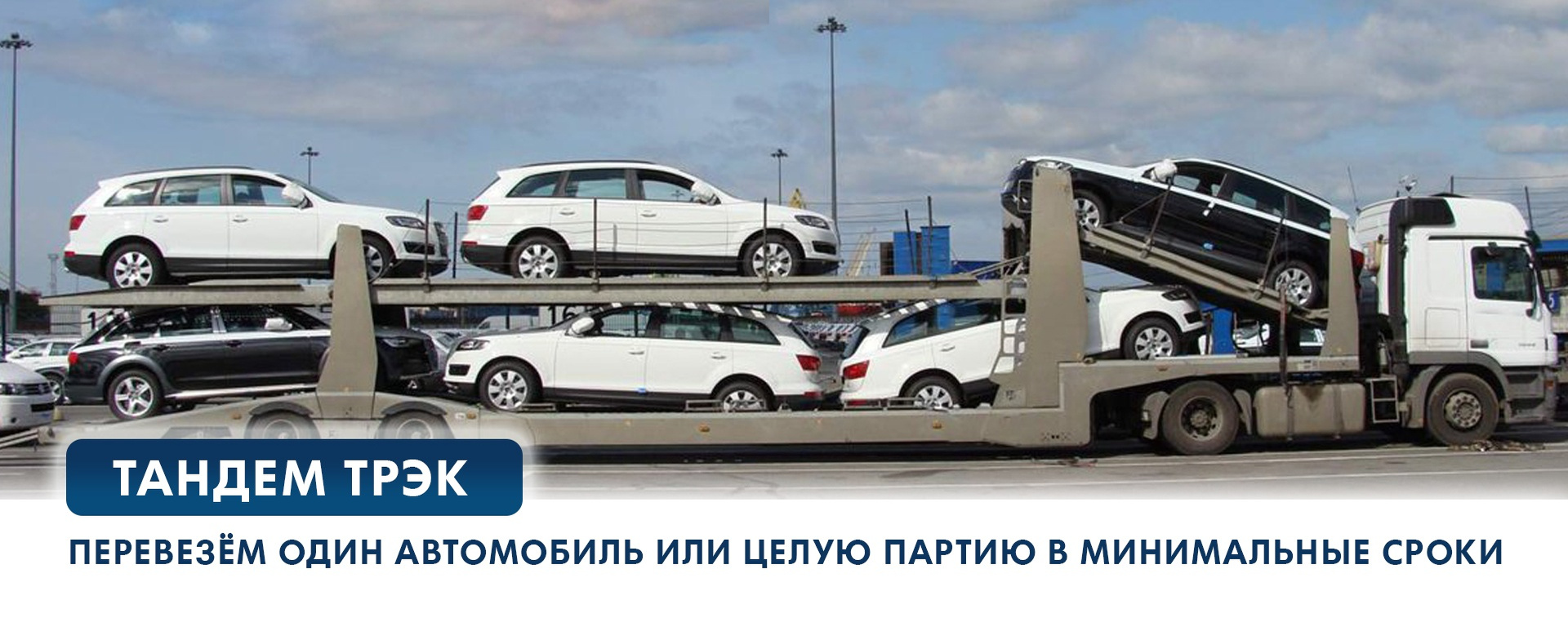 Фото 58 — Перевозка автомобилей по России